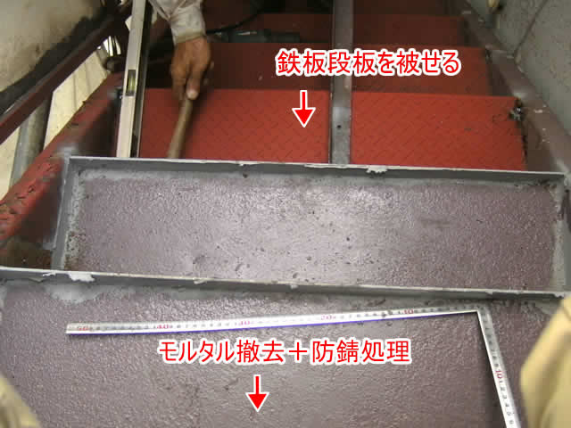 階段の鉄板段板