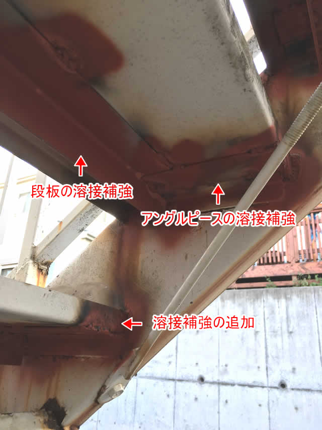 外階段の溶接補修、アングルピース