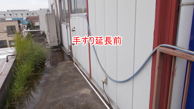 手すり延長工事前の写真
