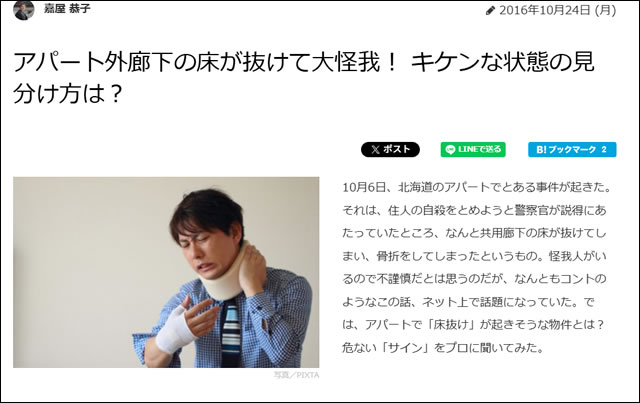 鉄骨補修工事についてSUUMO様からの取材記事