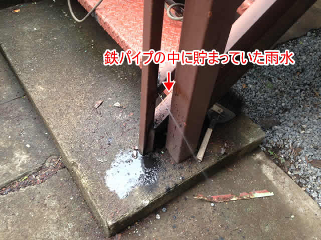 鉄パイプに貯まった雨水を抜く