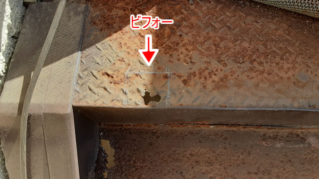 スポット交換前