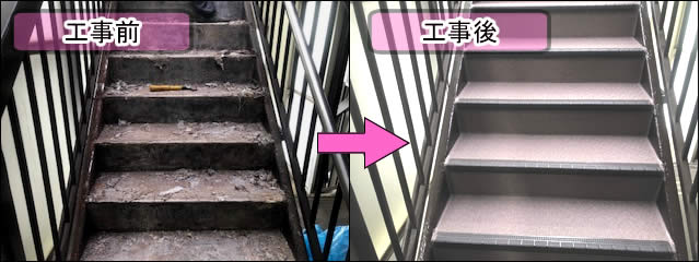 階段タキステップ工事