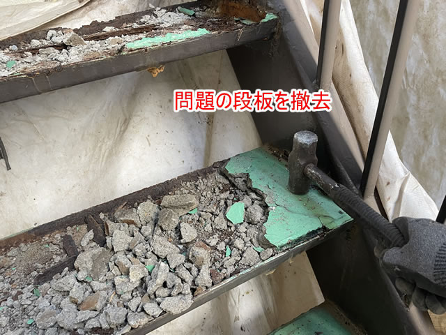 階段の段板モルタルの解体