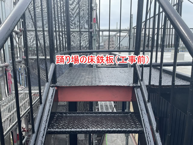 踊り場の床鉄板