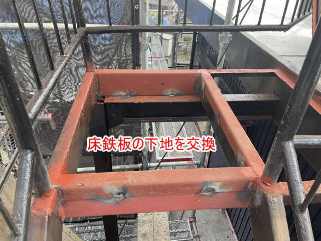 床鉄板の下地フレームを交換