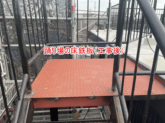 新しい床鉄板に交換完了