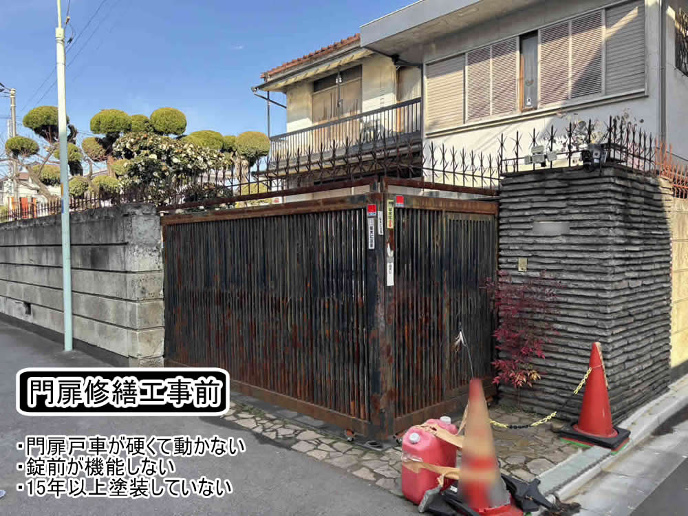 鉄扉補修工事前
