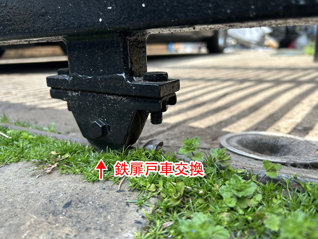 錆びで固着した、門扉戸車を新品に交換